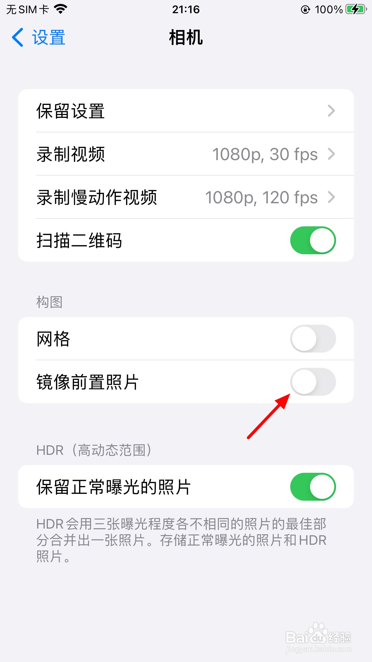 iphone前置取消反向原相机