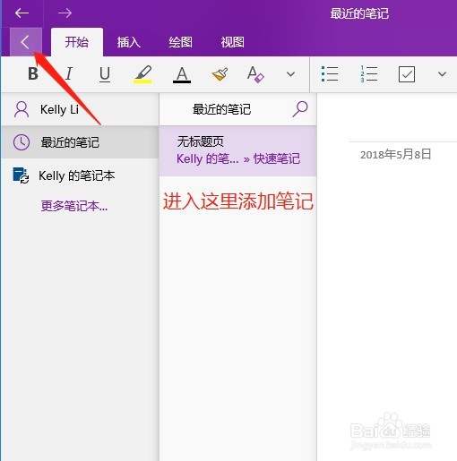 onenote如何使用