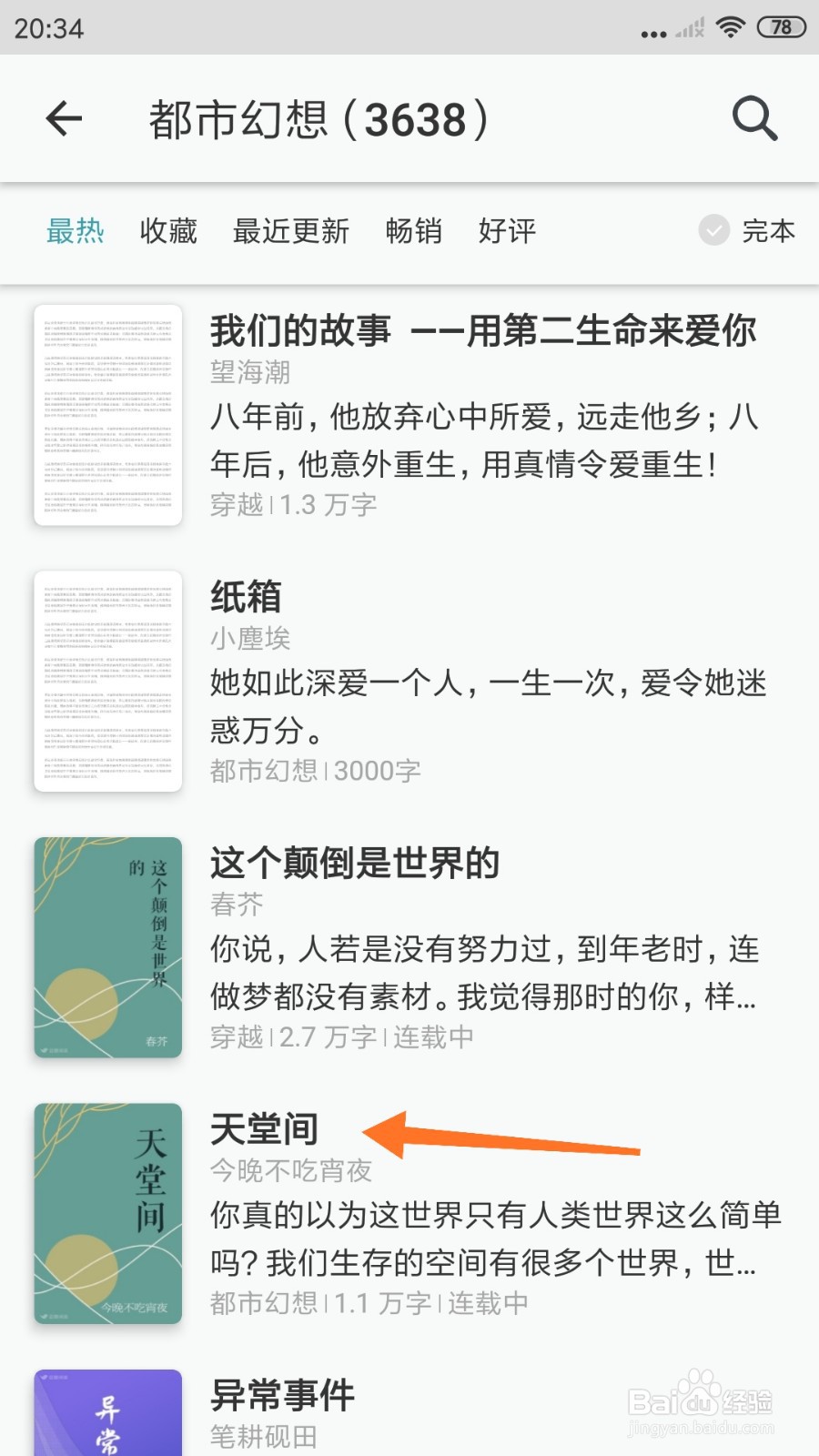 豆瓣阅读中怎么查看天堂间