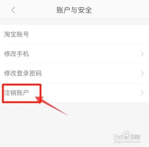 阿里巴巴怎么注销账户