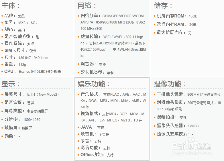 魅族3手机个人使用评测感想