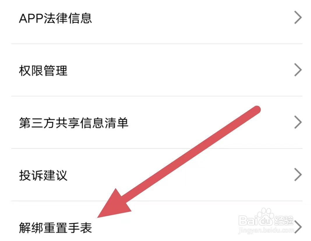 米兔如何查看解绑重置手表？