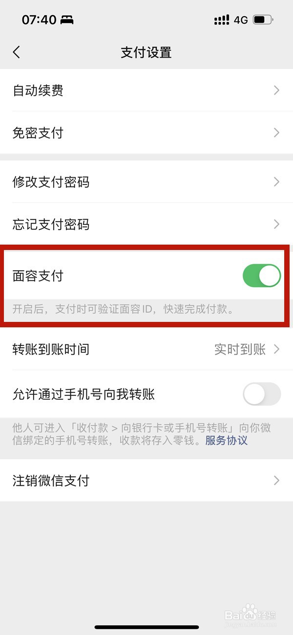 微信如何开启面容支付