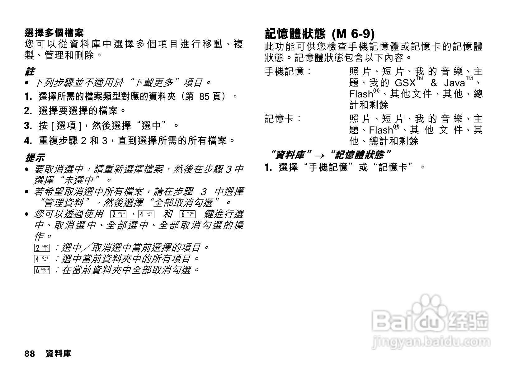 夏普SX862手机使用说明书:[9]