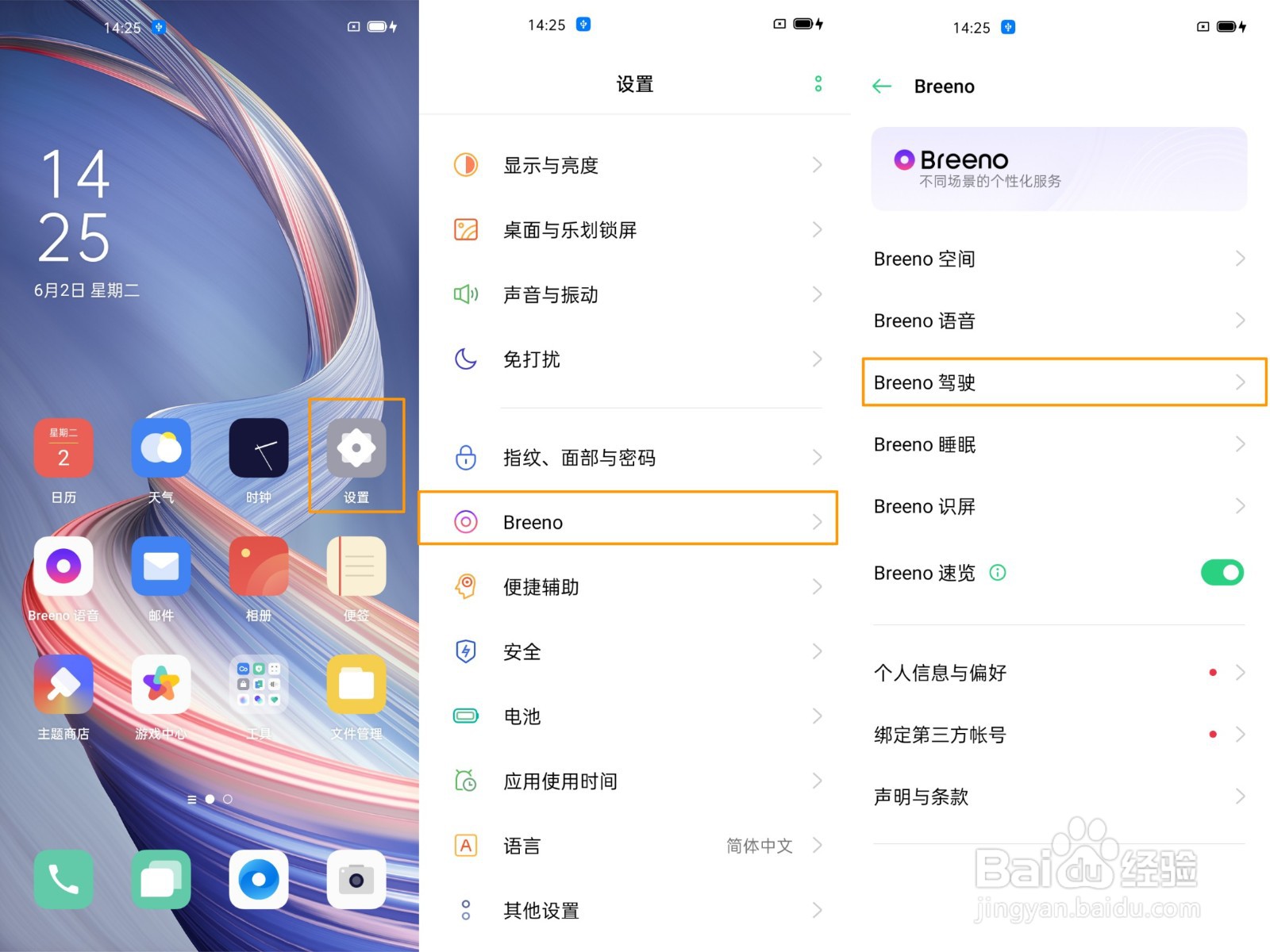 OPPO A92s怎么开启驾驶模式呢？
