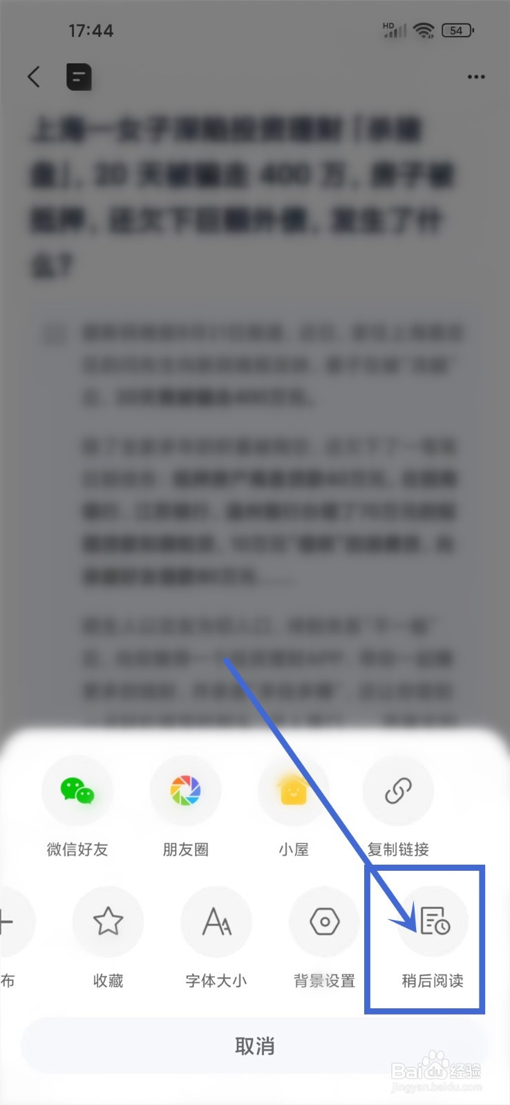 翎氪app怎么把文章添加到稍后阅读