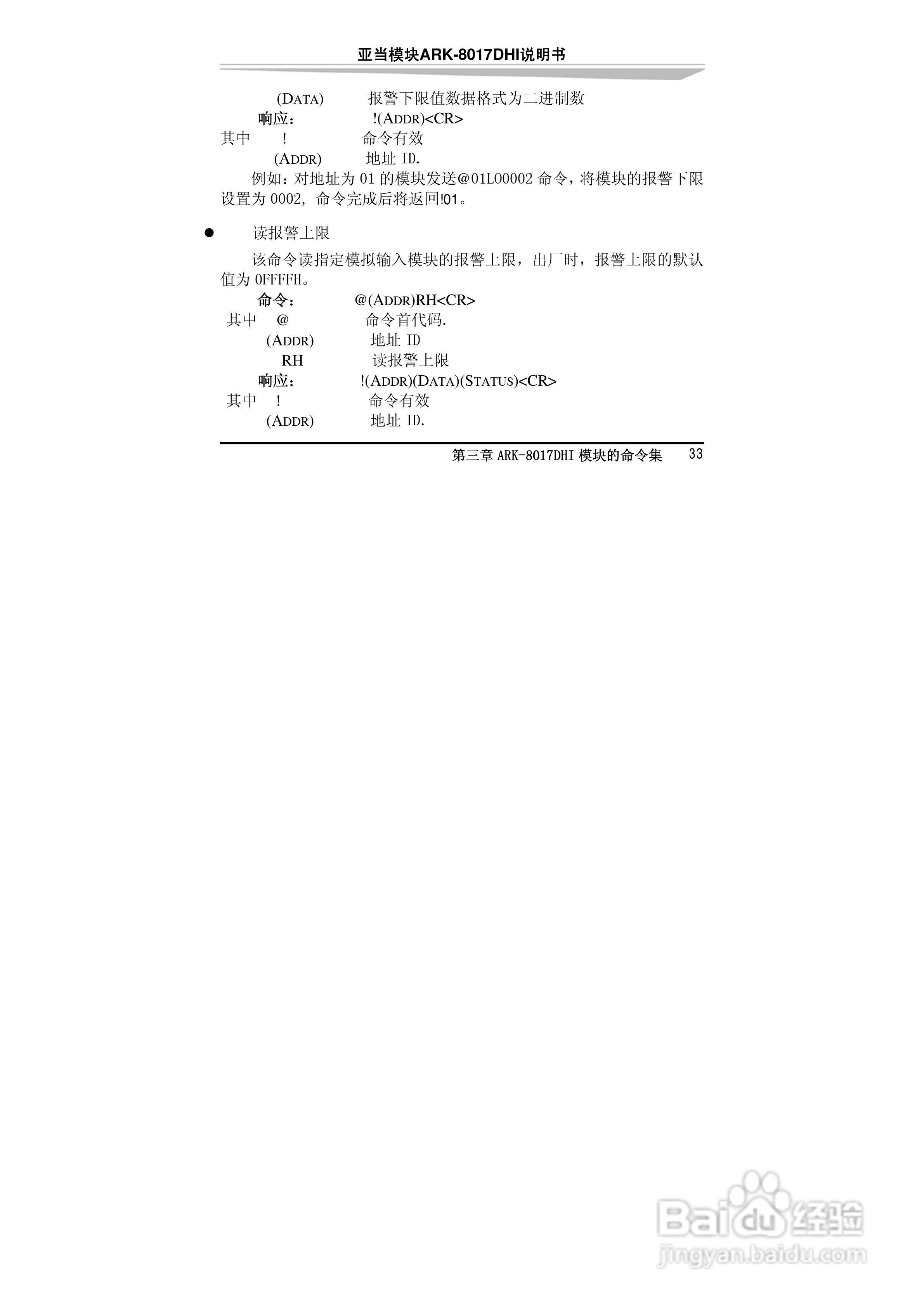 研祥ARK-8017DHI帯隔离16位差分8路模拟量输入模块说明:[5]