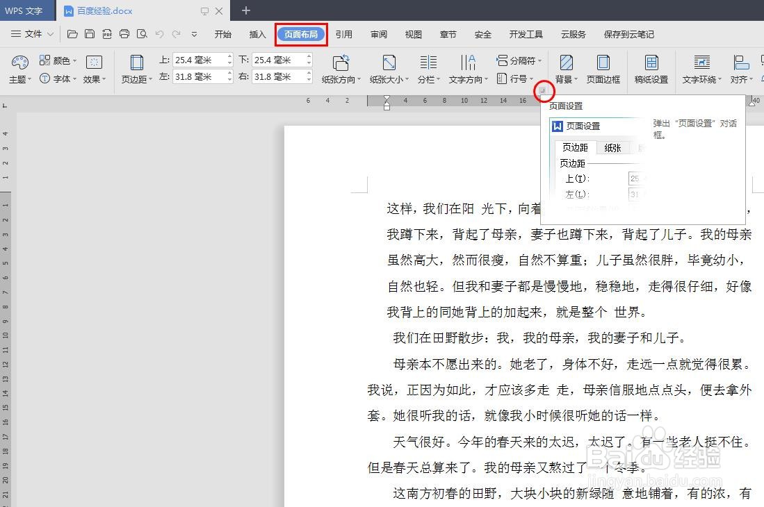 wps文档中如何分栏并设置分隔线