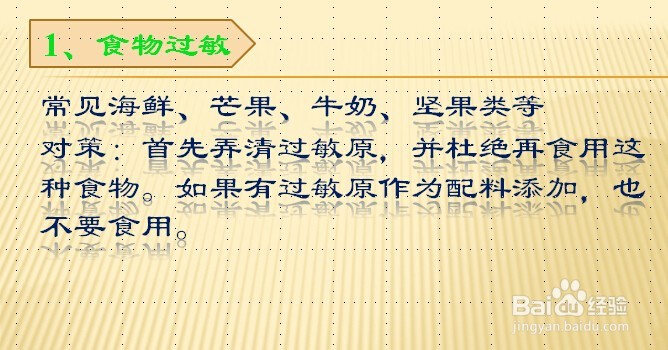 过敏那些事儿
