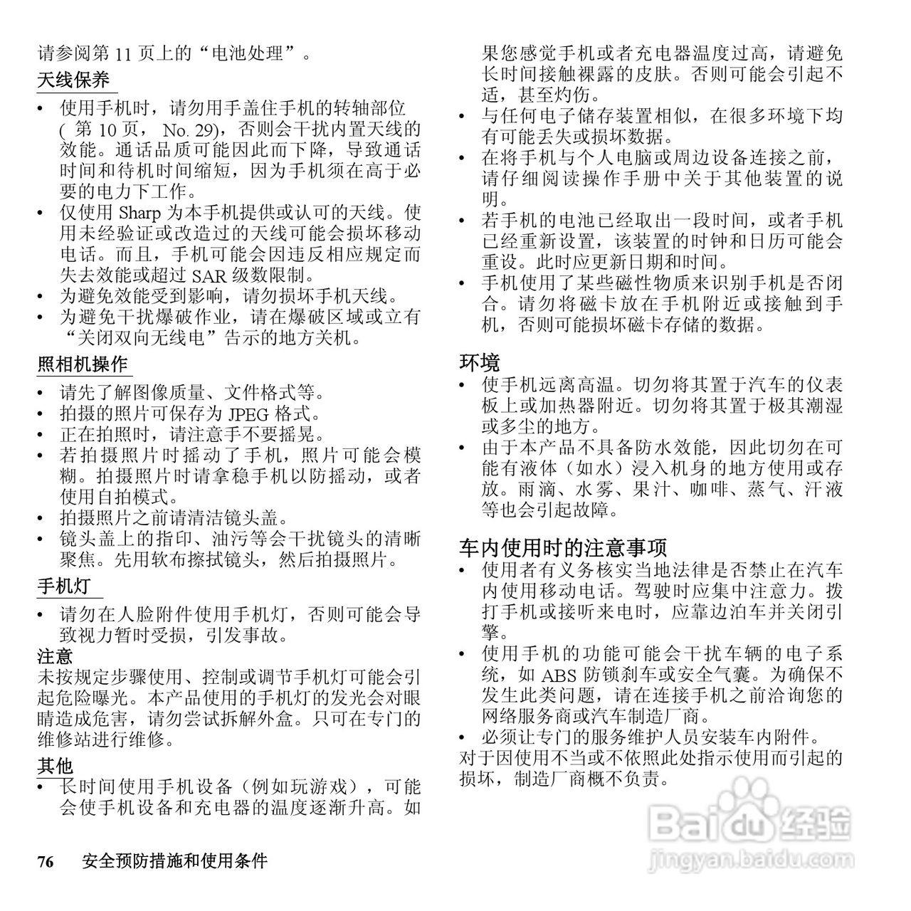 夏普SH807UC手机使用说明书:[8]