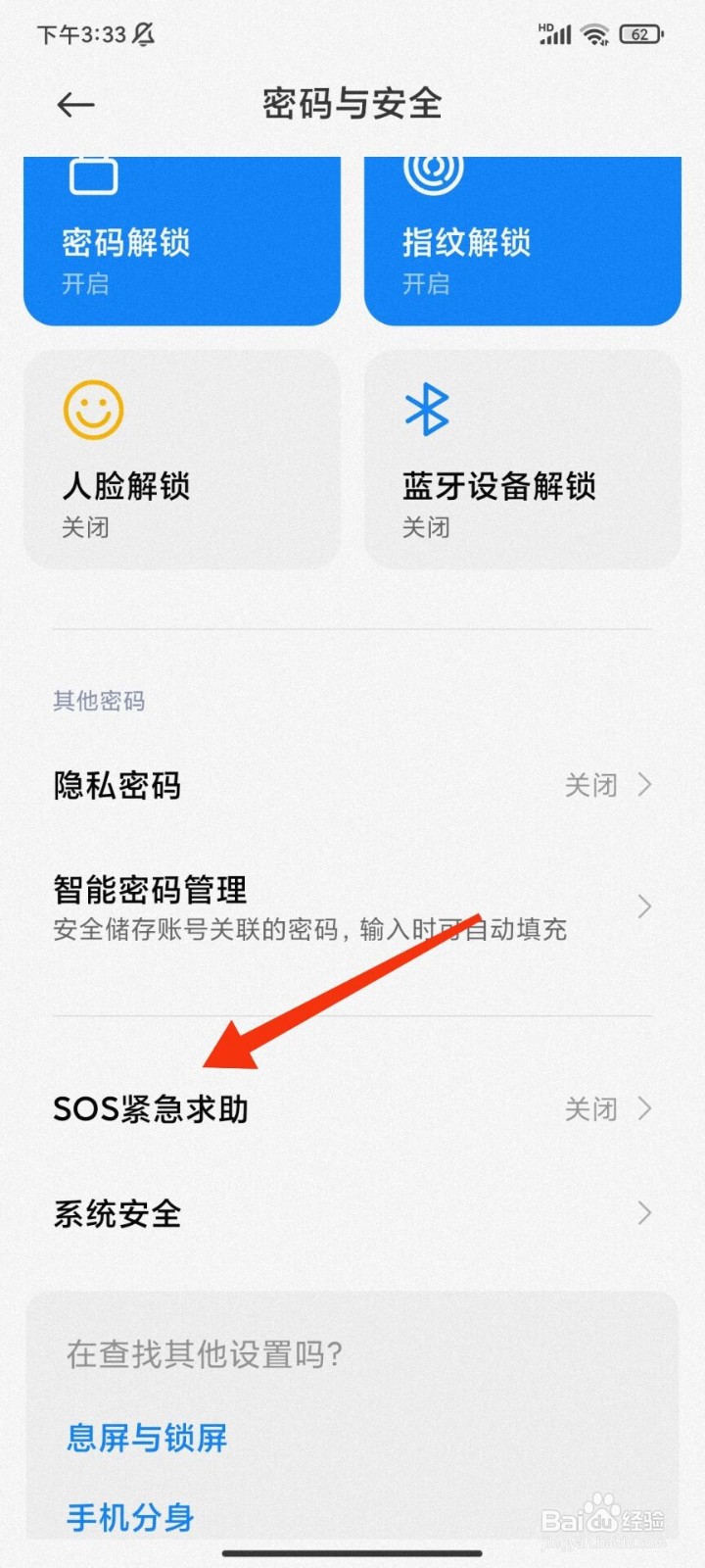 红米手机怎么开启sos紧急求助