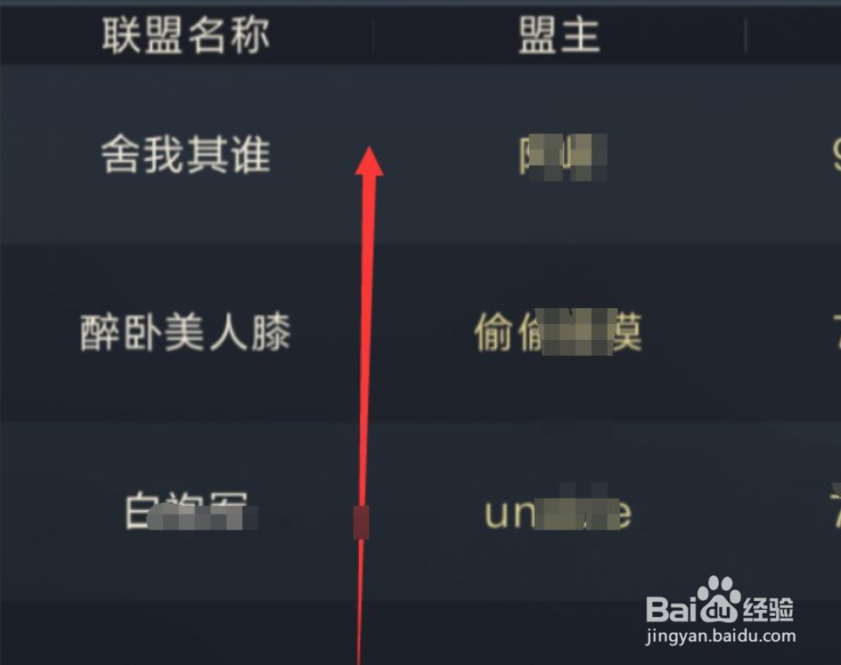 鸿图之下怎么加入和退出联盟