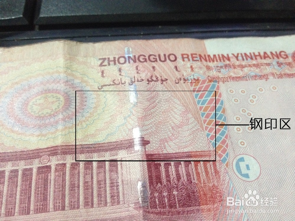 快速分辨假人民币方法