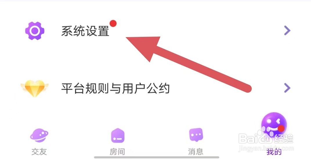 声吧如何查看个性化消息推送？
