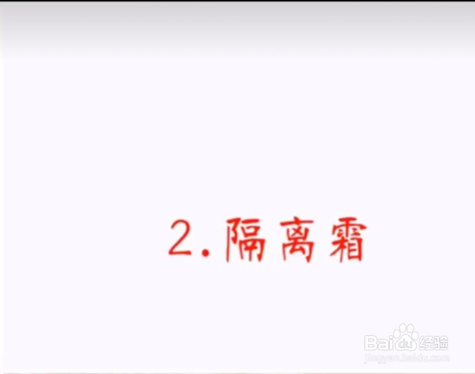 防晒隔离粉底液的正确步骤