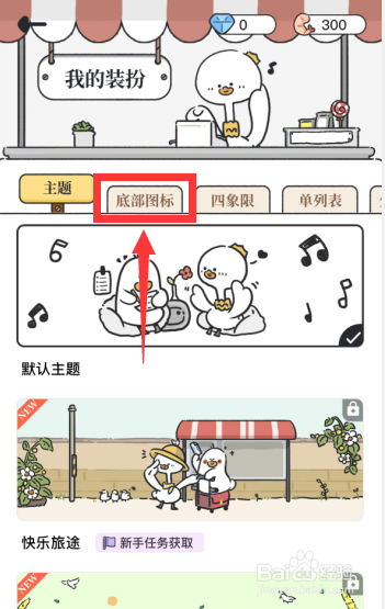 我要做计划app怎么更换底部图标