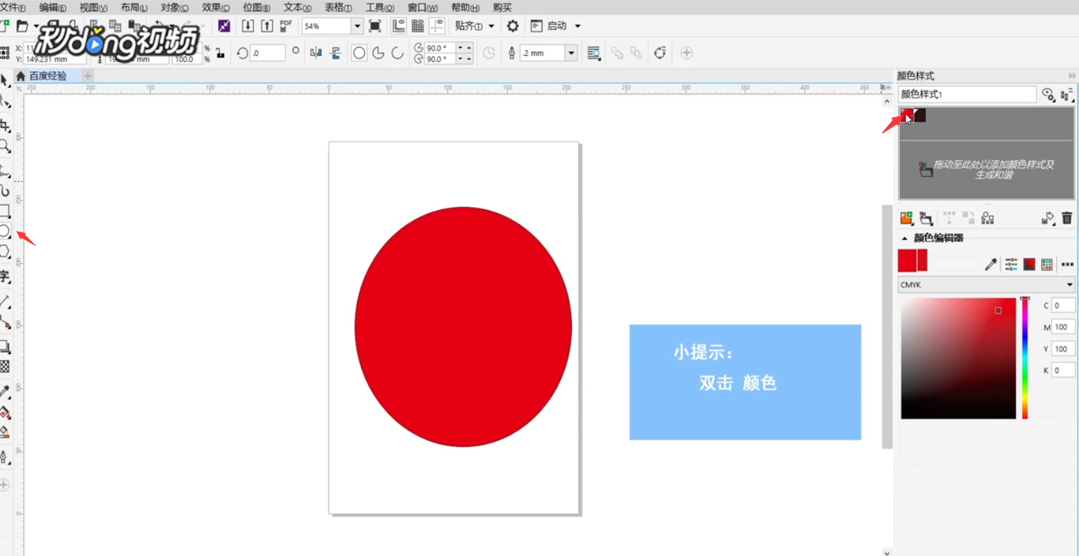 CoreIDRAW如何应用颜色样式
