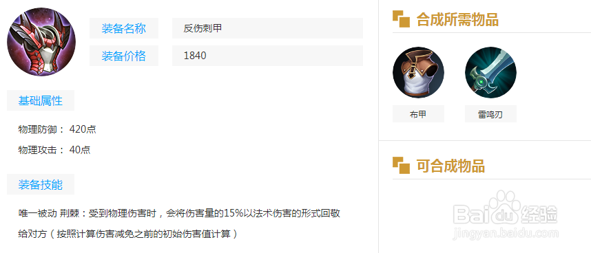 王者荣耀英雄白起出装铭文攻略