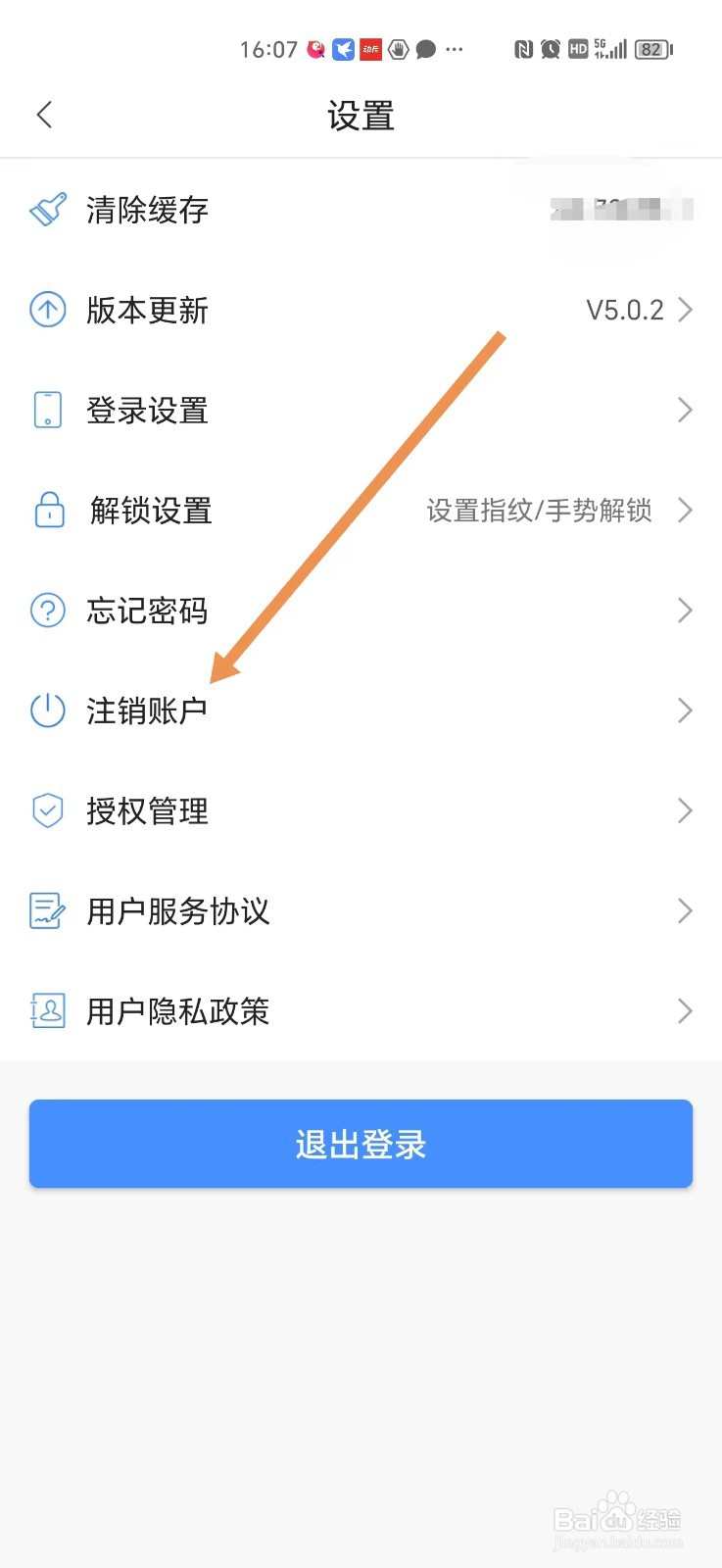 郑好办账号如何注销