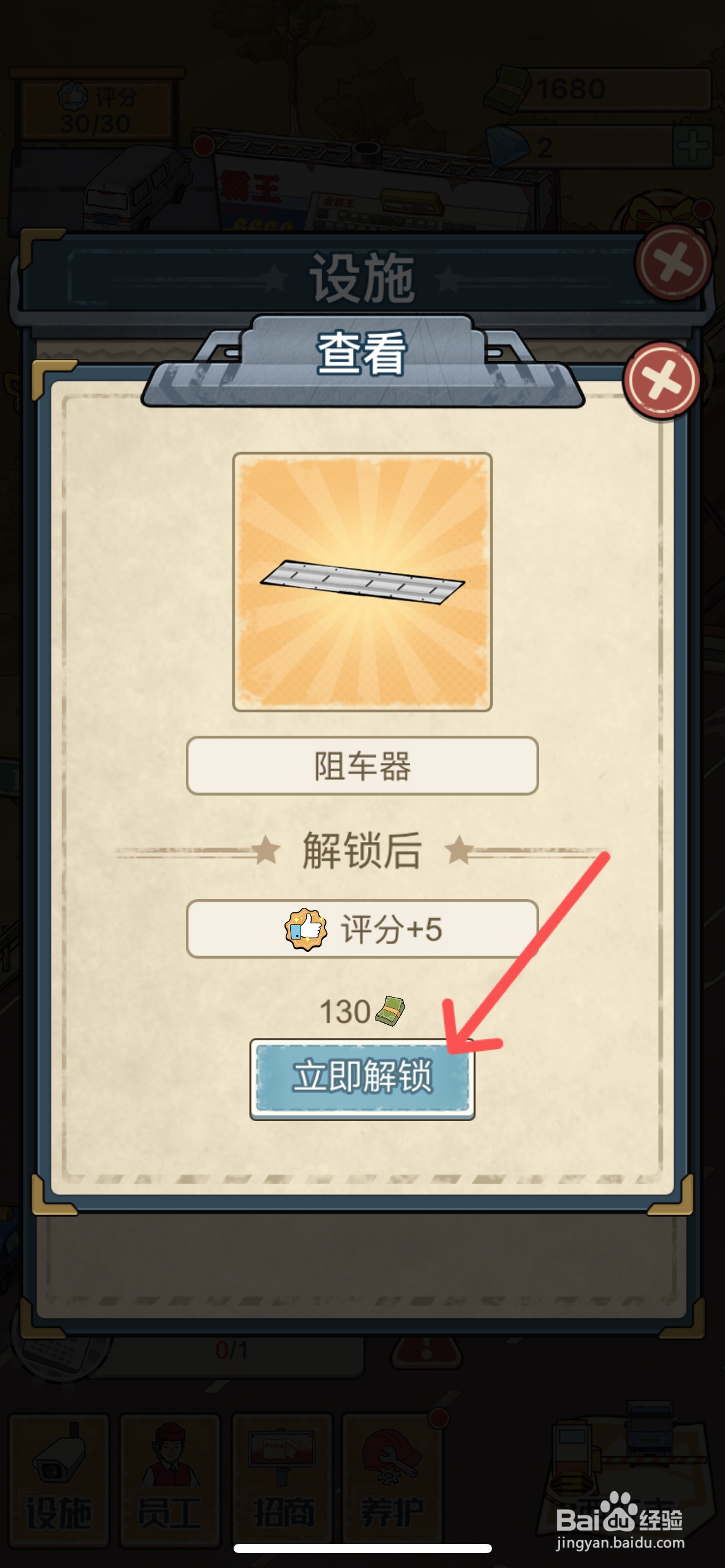 高速收费站怎么解锁收费站里面的阻车器