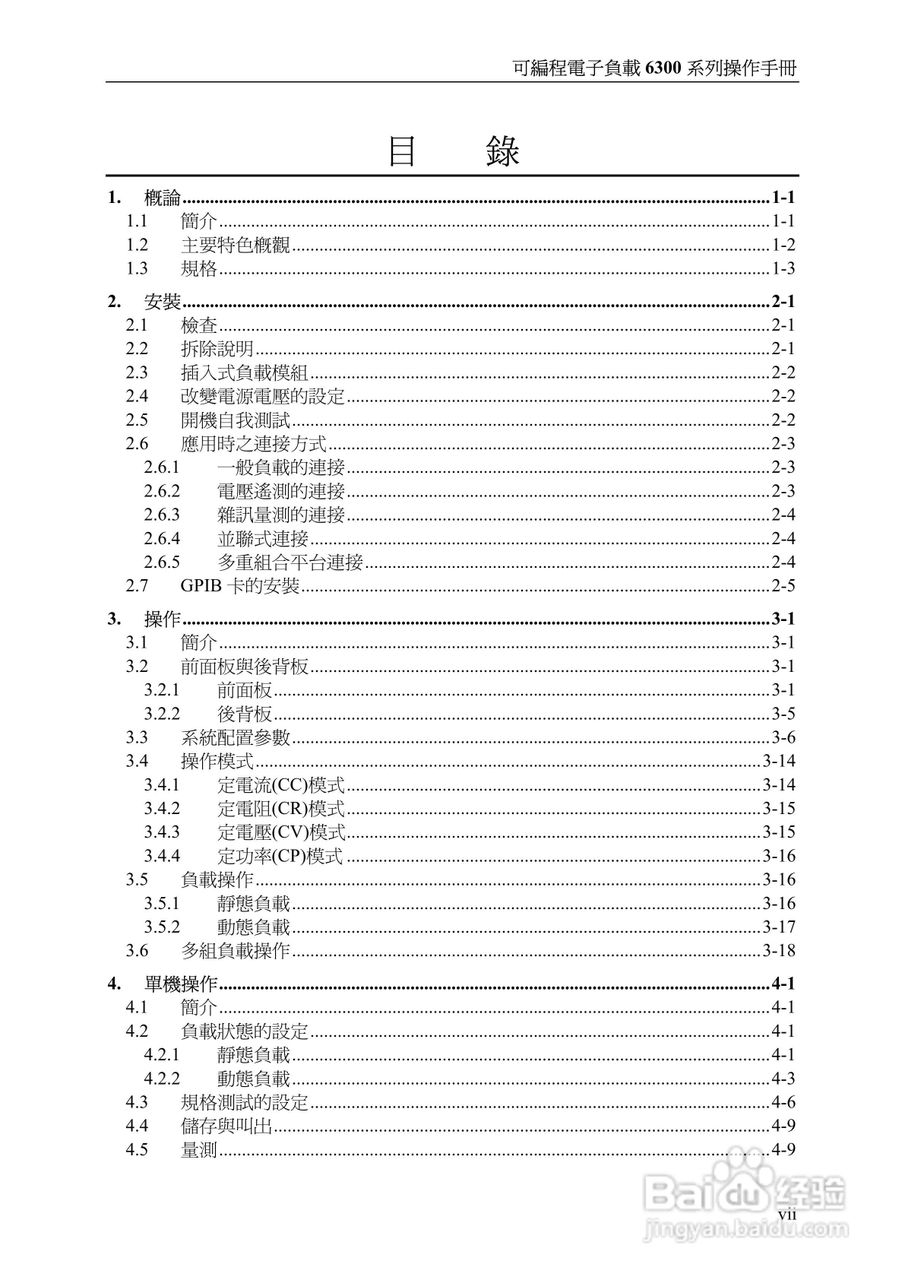 可编程直流电子负载6300系列操作手册:[1]