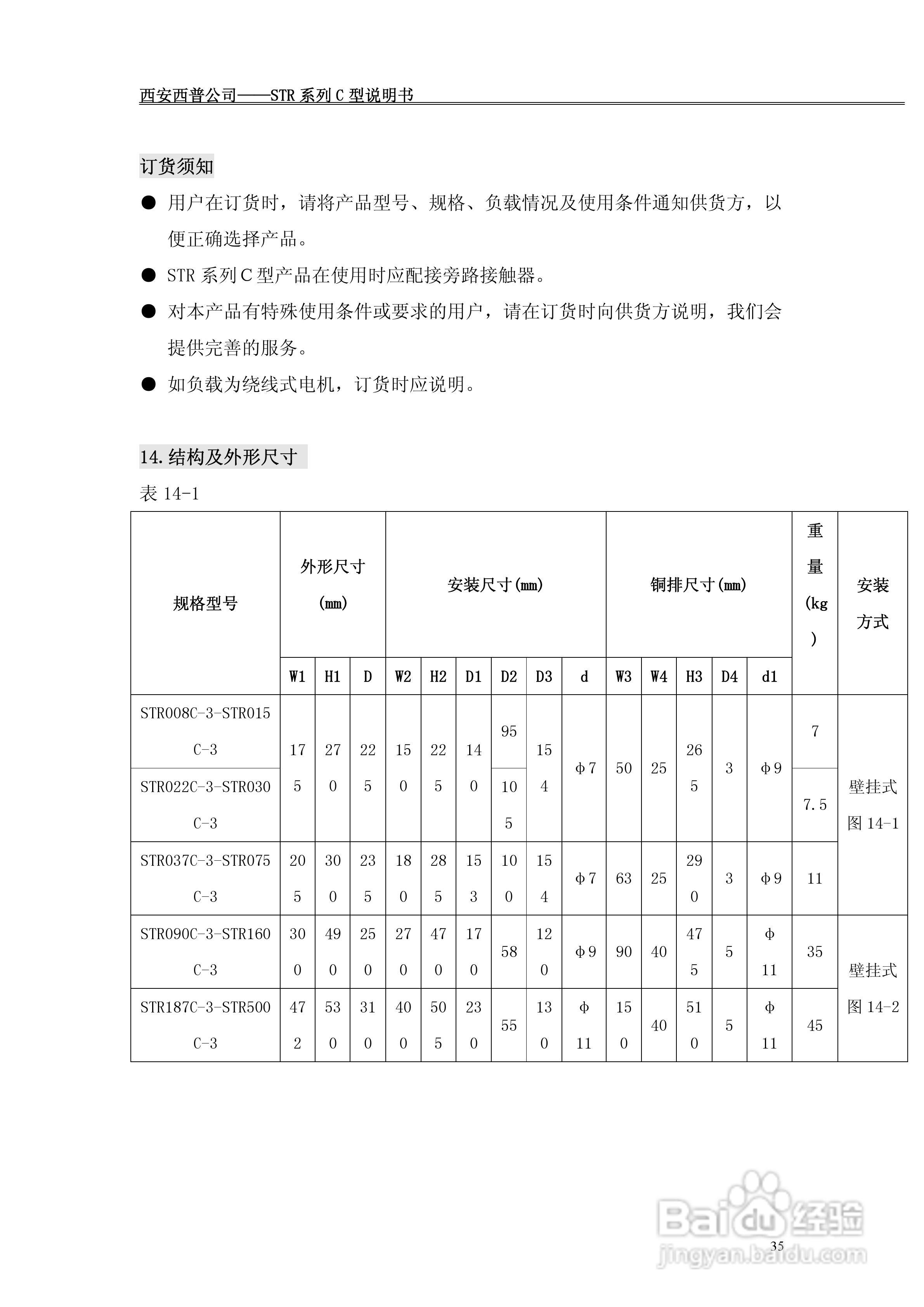 西普电子STR系列C型软起动器说明书V1.2版:[4]