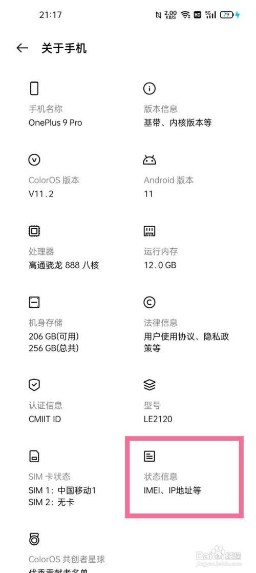 一加手机查看激活时间教程