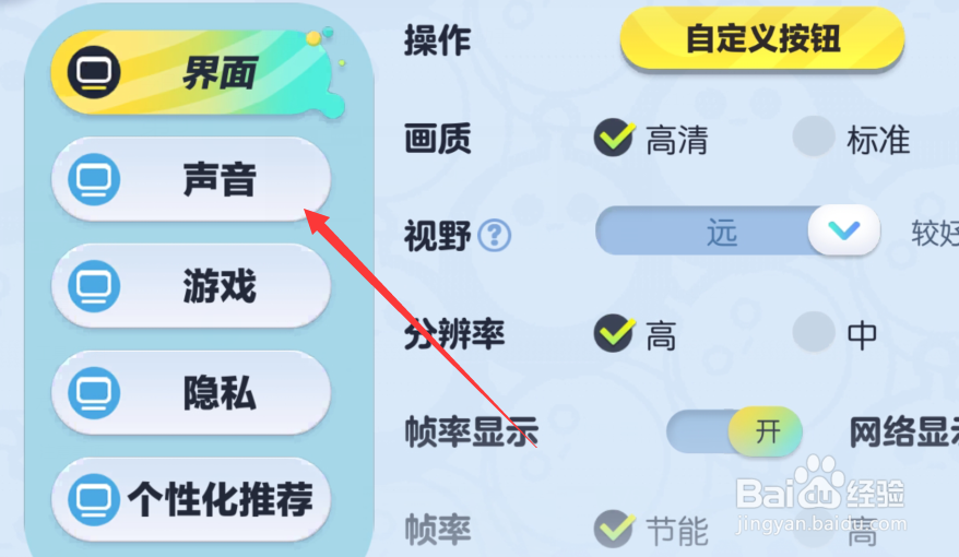 蛋仔派对如何设置听筒音量