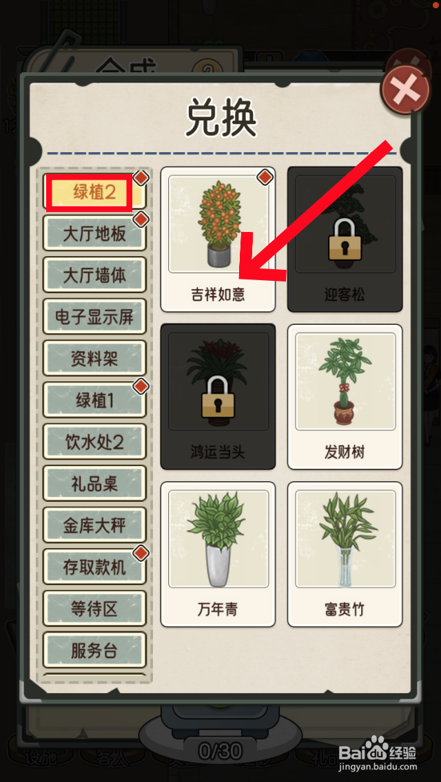 我的亿万富翁之路吉祥如意怎么获得