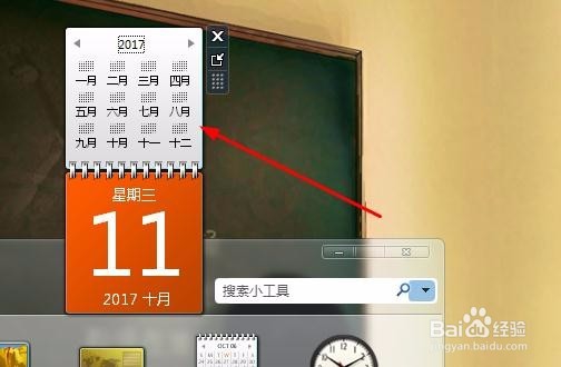 如何将日历表放在电脑桌面上