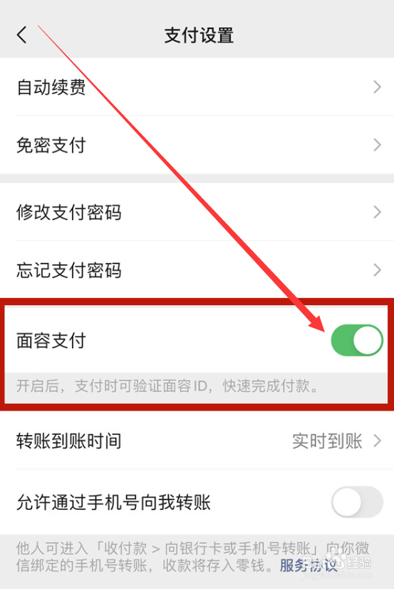微信app怎么开启面容支付