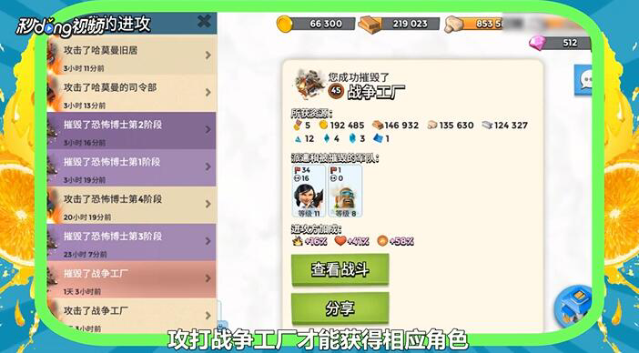 海岛奇兵伊娃斯巴克怎么获得