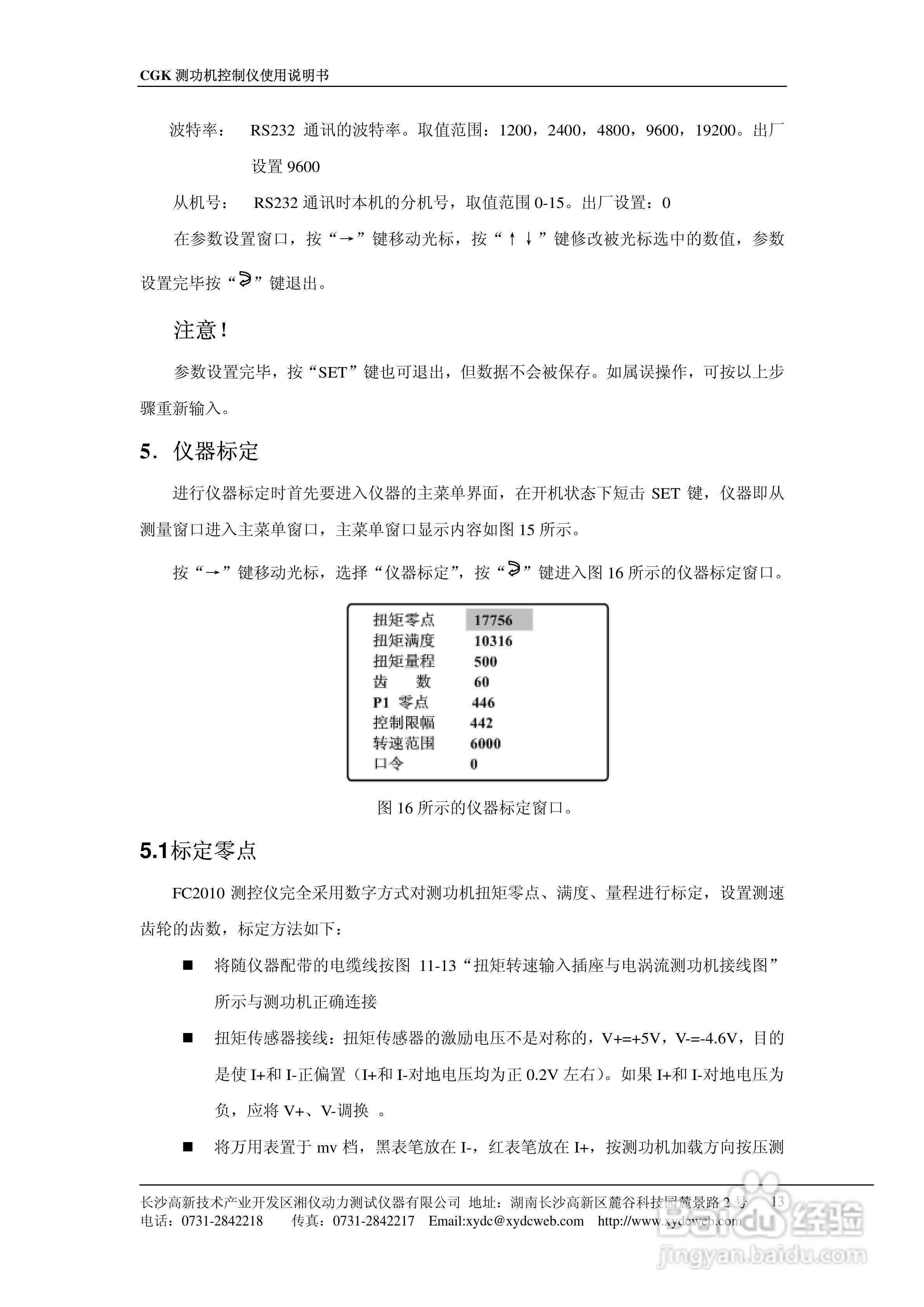 CGK测功机控制仪使用说明书:[2]