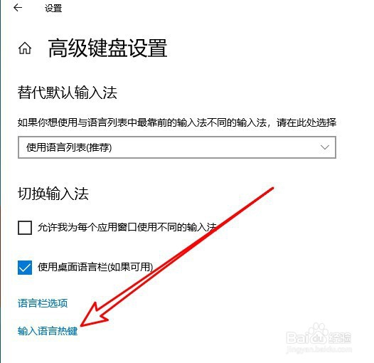 Windows10怎么样设置切换输入法的热键