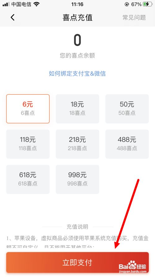 如何购买喜马拉雅听书喜点