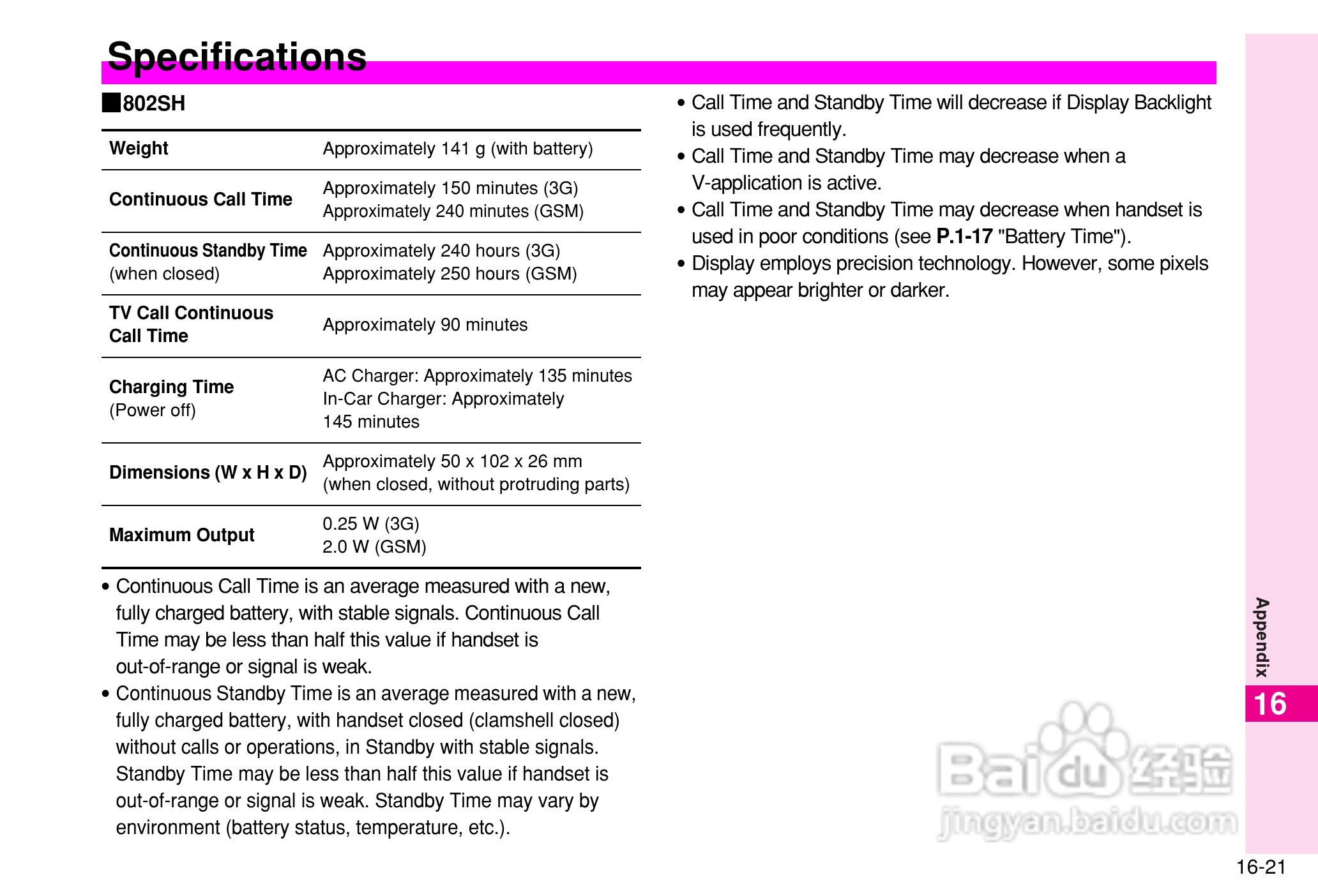 夏普802SH手机使用说明书:[33]