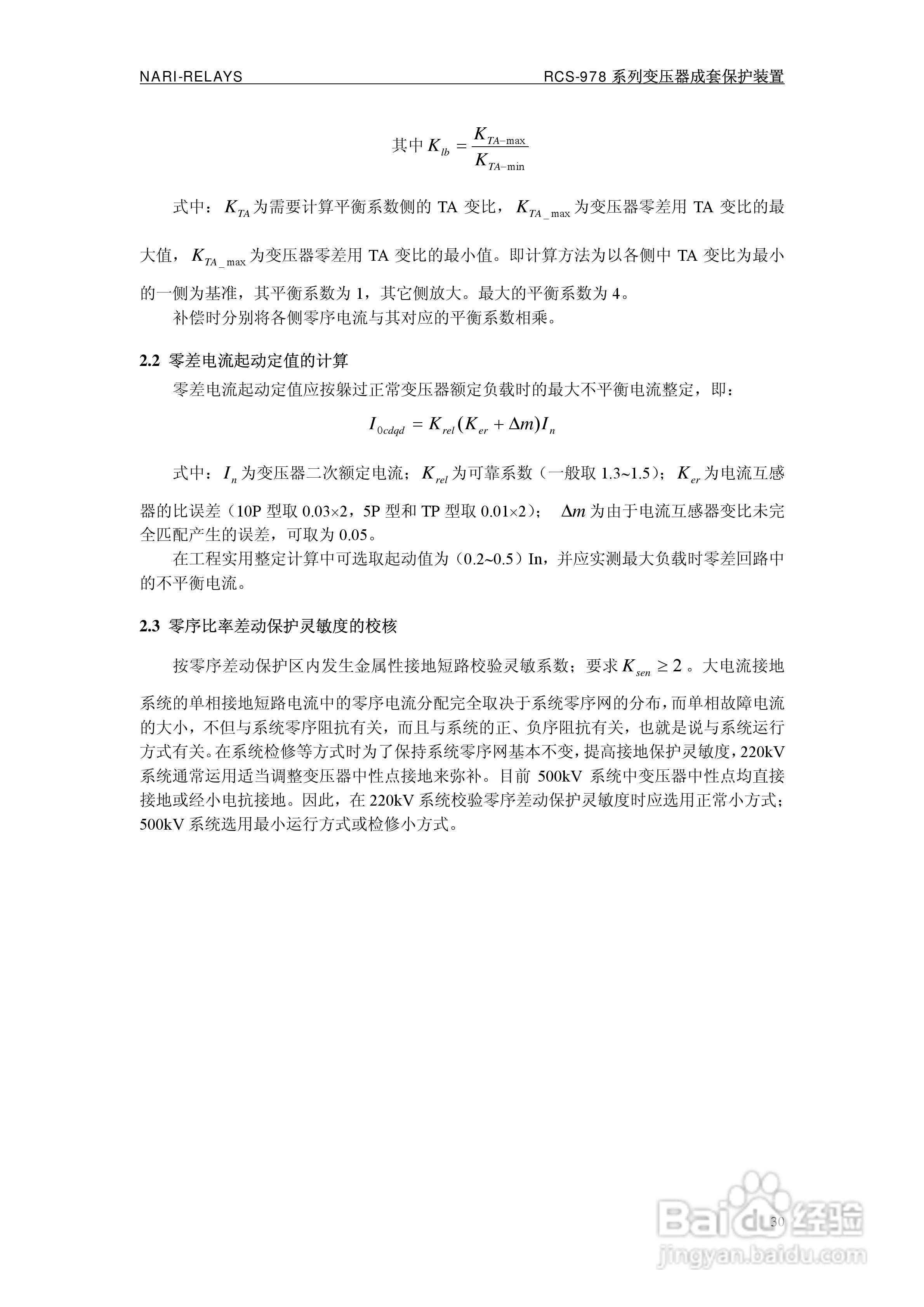 RCS-978ZJ系列220KV变压器保护装置说明书:[4]
