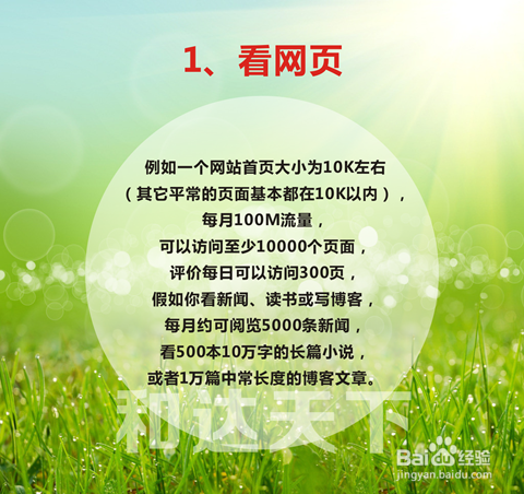 手机流量基础知识普及
