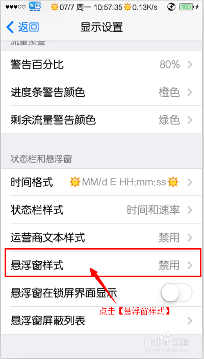 iphone5s如何在右上角显示实时流量速度