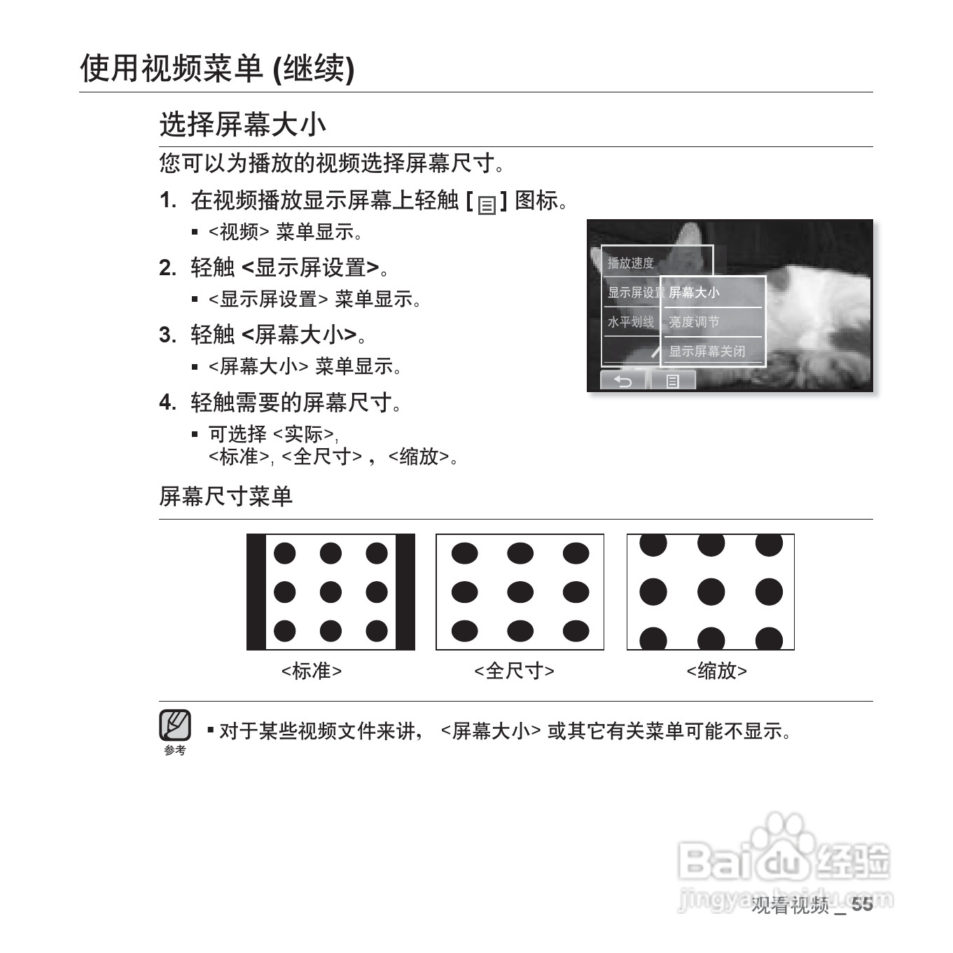 三星YP-P2QW MP4播放器使用说明书:[6]