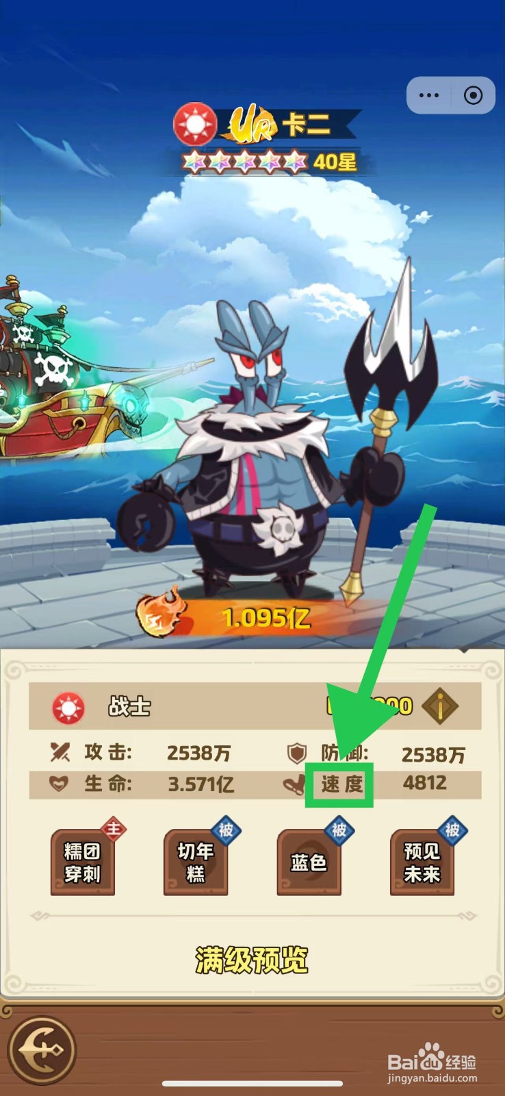 航海争霸如何查看卡二的速度