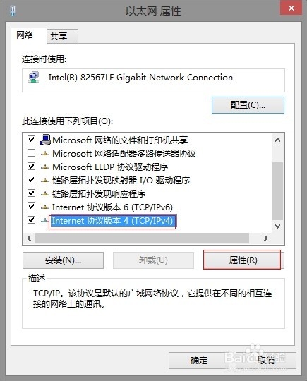 如何设置IP地址（win7）