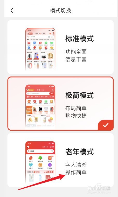 京东字体大小怎么设置