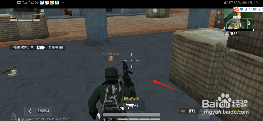 和平精英如何观战队友？