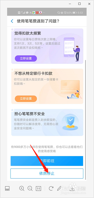 如何关闭支付宝笔笔攒？