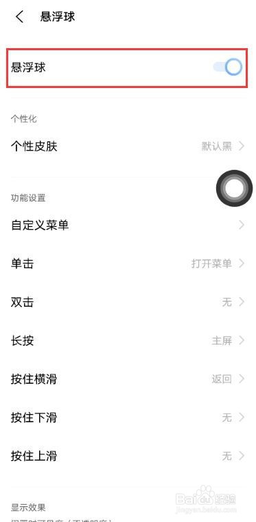 iqooneo5桌面圆球在哪设置