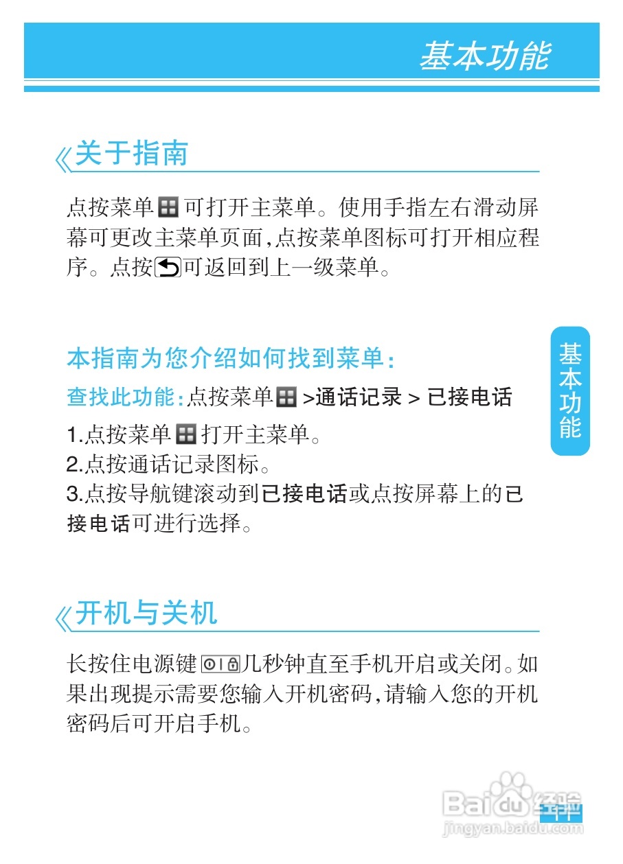 摩托罗拉EX223手机使用说明书:[2]