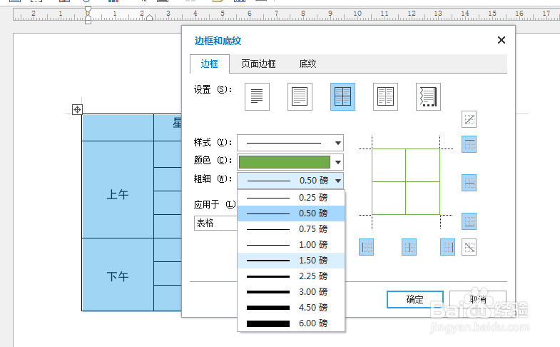 如何使用Word制作小学生卡通课程表？