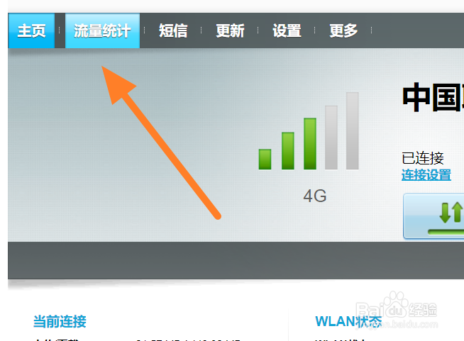 数据终端如何更新月度流量