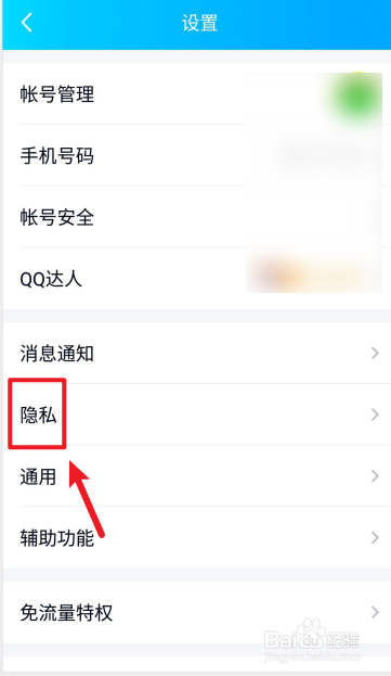 QQ可能认识的人如何关闭？